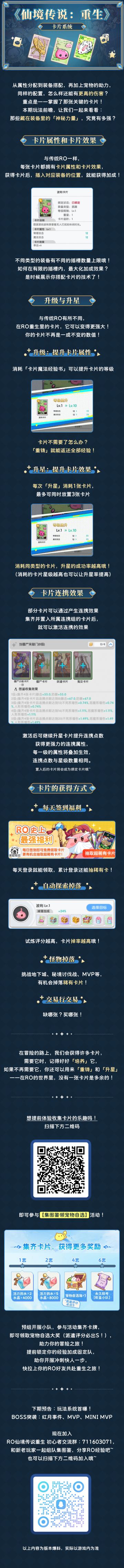 重生玩法前瞻丨RO卡片系统——卡片在手，输出就有！