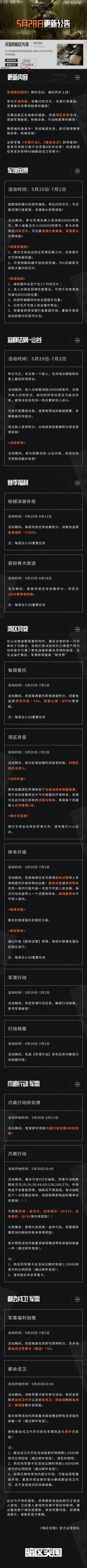 更新公告丨军港限时回归！全新军需即将登场！