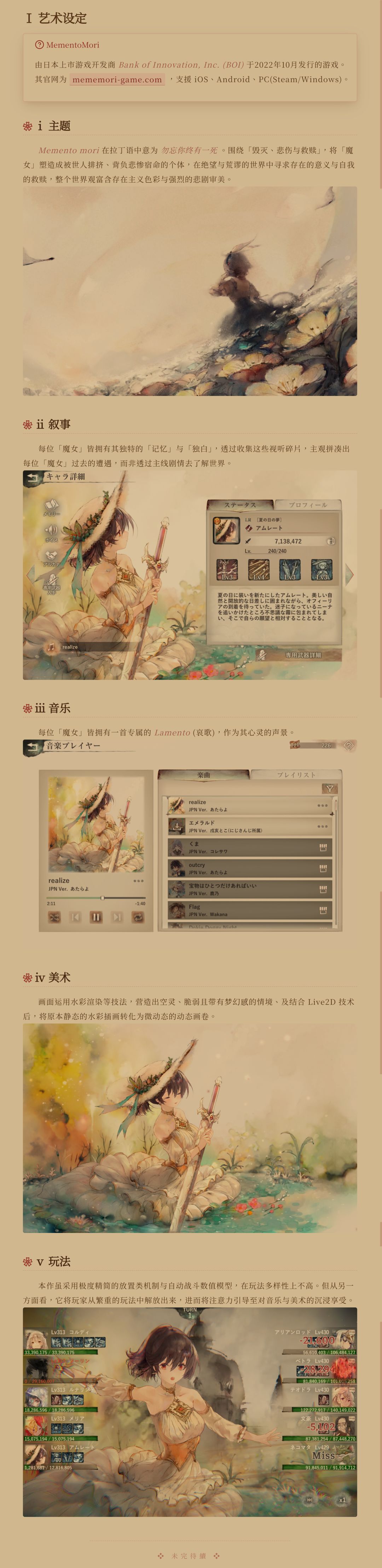 《MementoMori》游玩手册(未精修) 3