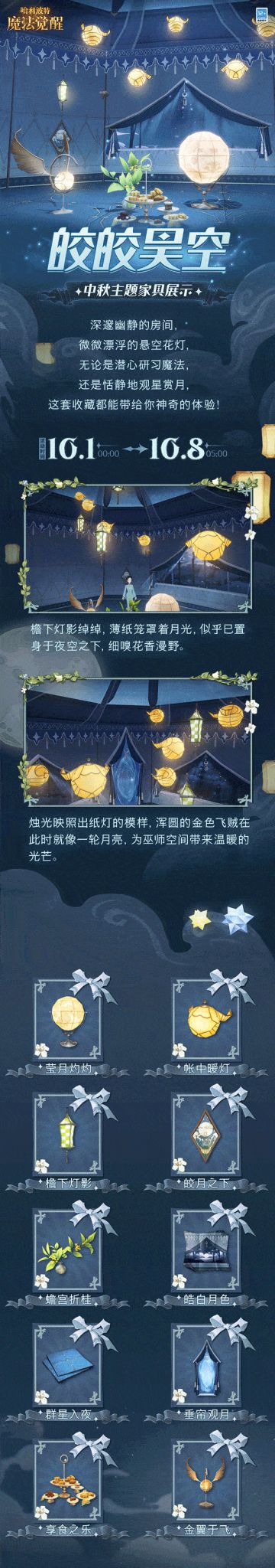 在「皎皎昊空」，品花灯拥簇月色之美。