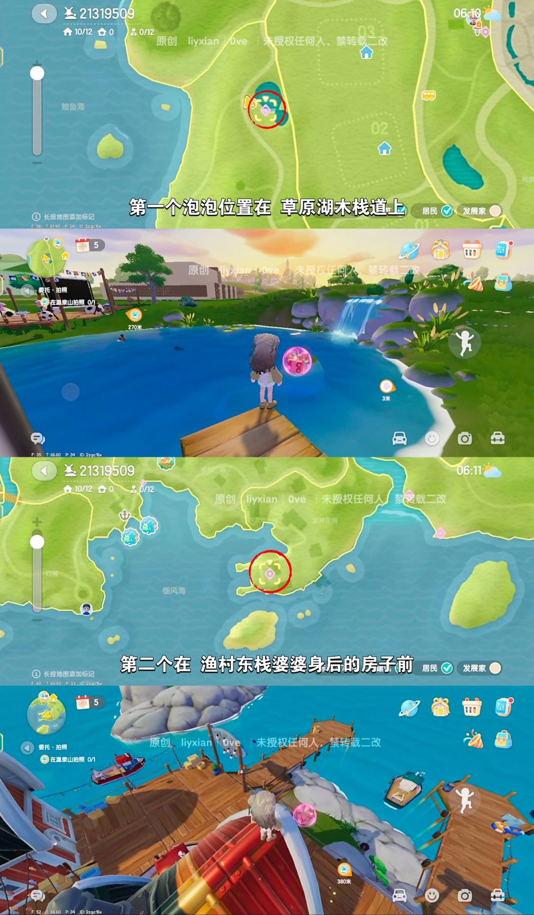 【心动小镇】 (6.27-7.3)本周15个泡泡 2