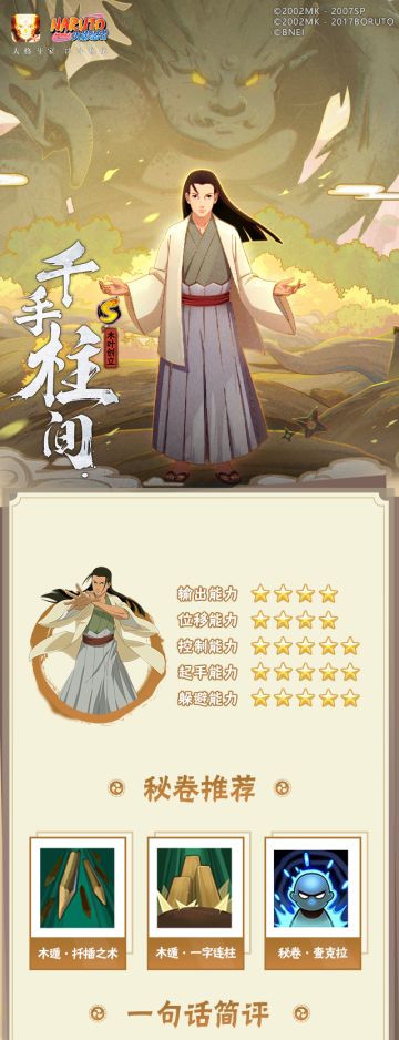 【新忍攻略】两手一拍，木人到来！感受木之巨人的霸气！