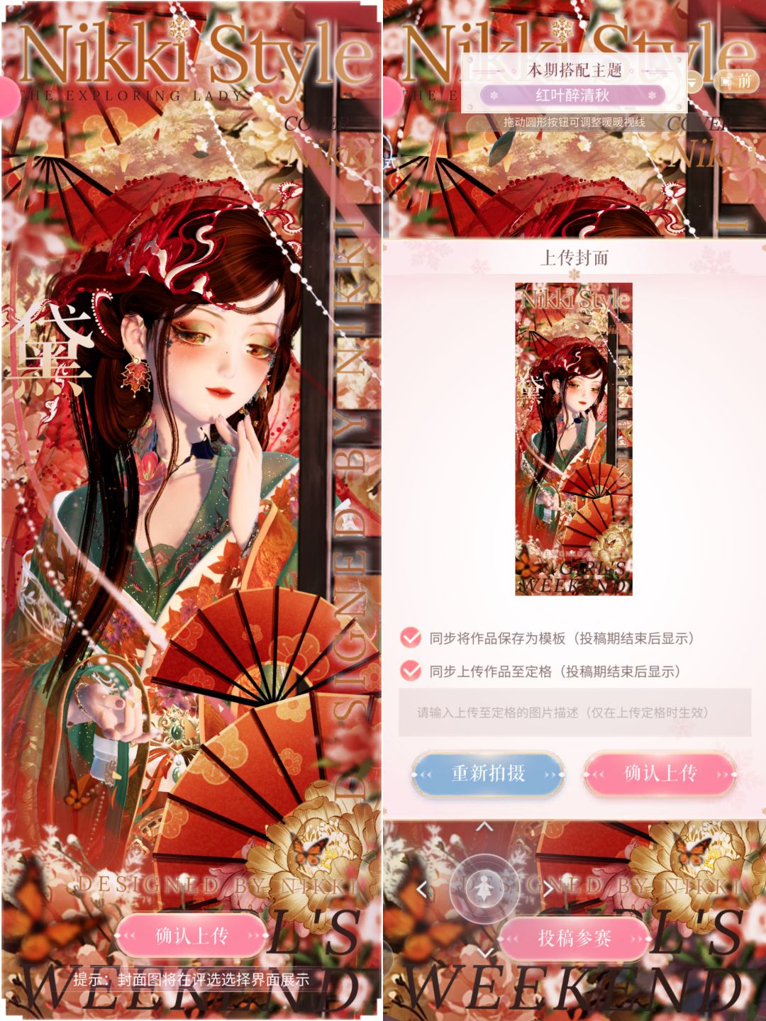 搭配赛|红叶醉清秋🍁 1