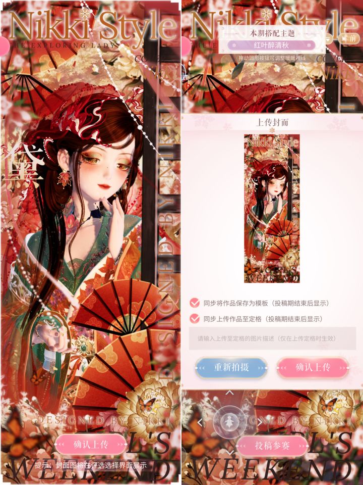 搭配赛|红叶醉清秋🍁截图