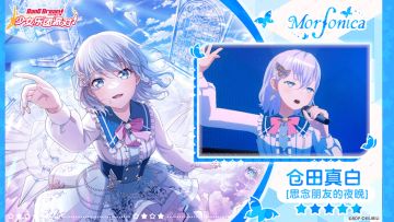 【仓田真白——思念朋友的夜晚】3D演出服装展示