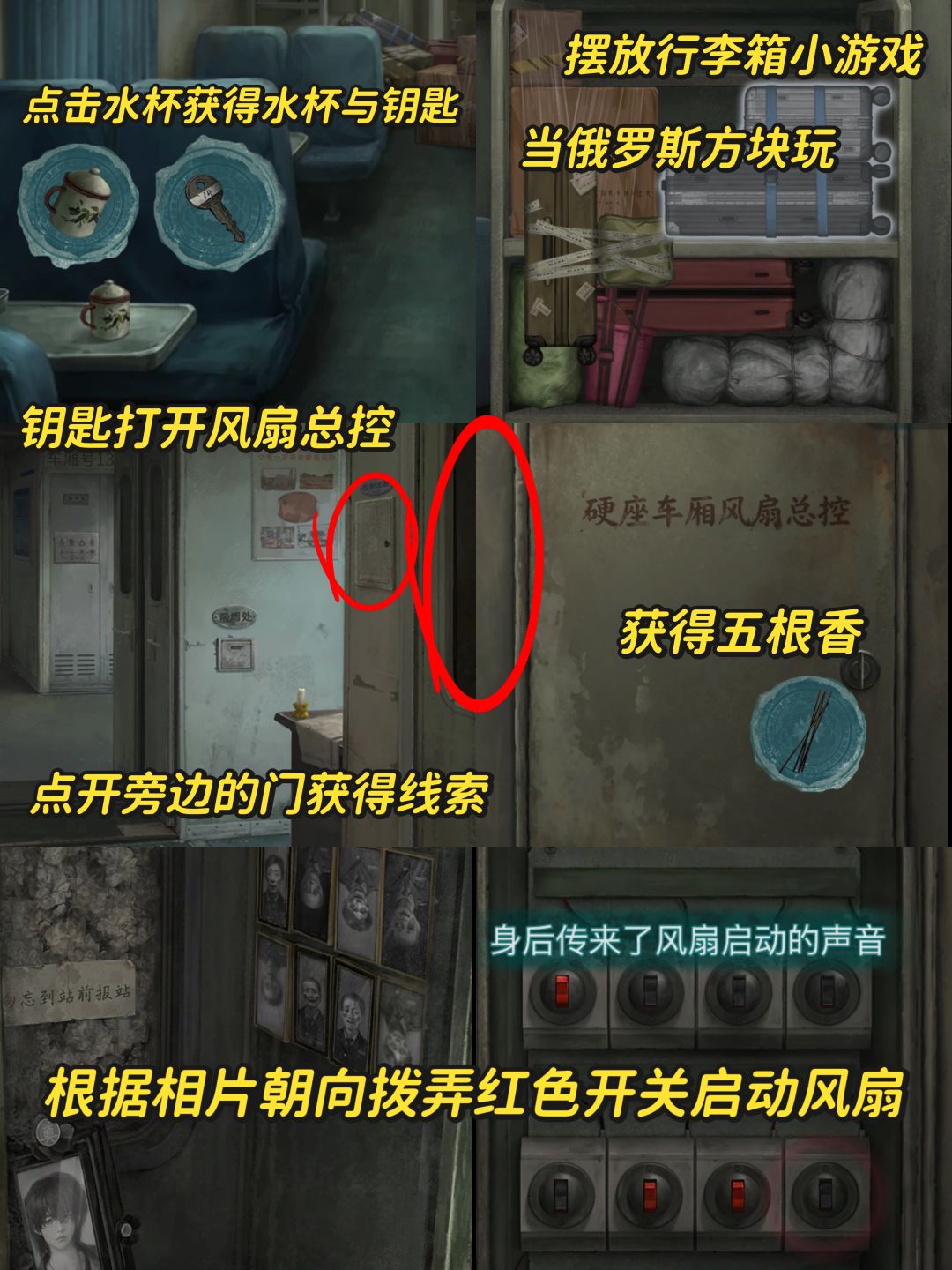 纸嫁衣9罗浮梦!第二章【侣客】完整攻略 2