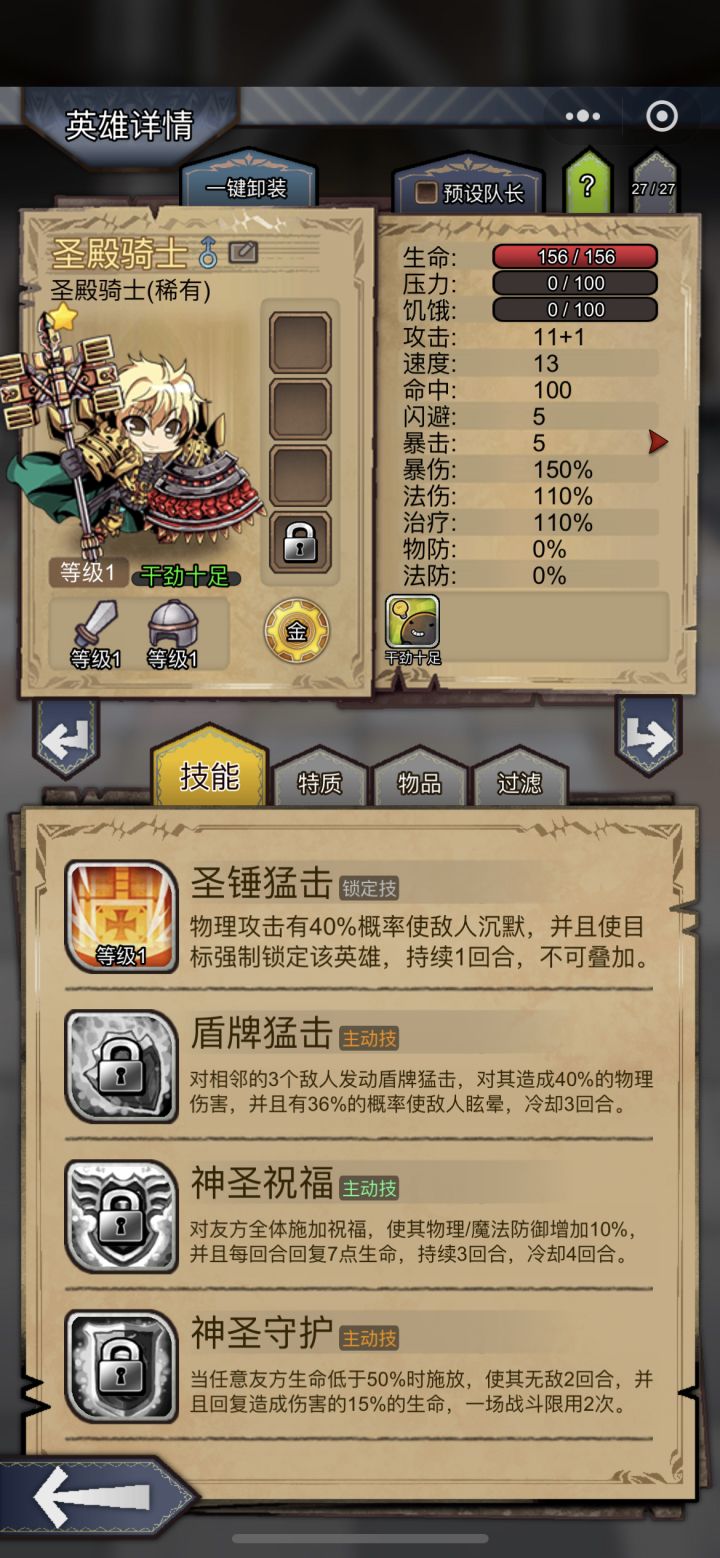 今天又一个新英雄,这个需要练起来吗?截图