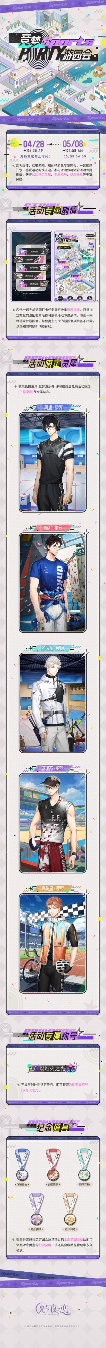 竞梦游园会 | 限时活动预告