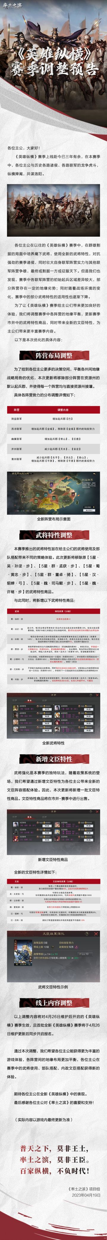 《率土之滨》「英雄纵横」赛季调整预告