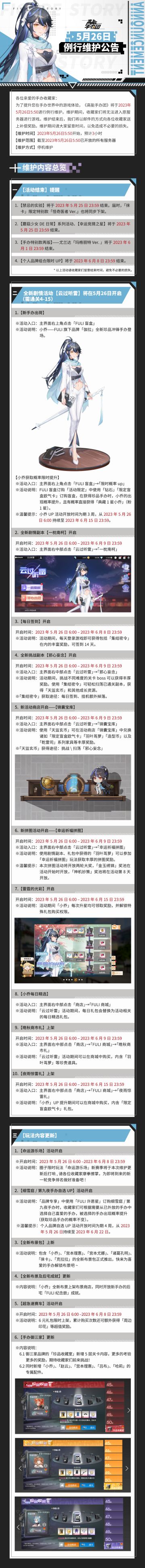 《高能手办团》2023年5月26日例行维护公告