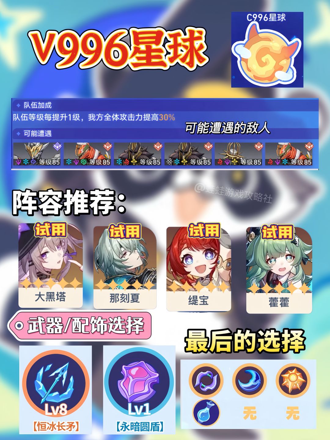 【3.3V攻略 银河球棒侠攻略】 3