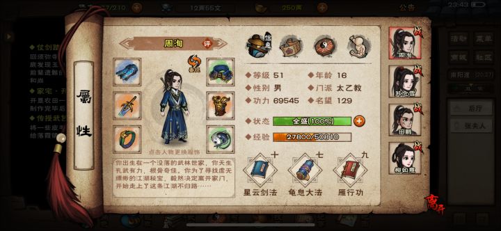 道心星云求建议截图