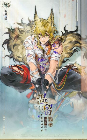 同调者档案 | 温留 WEN LIU