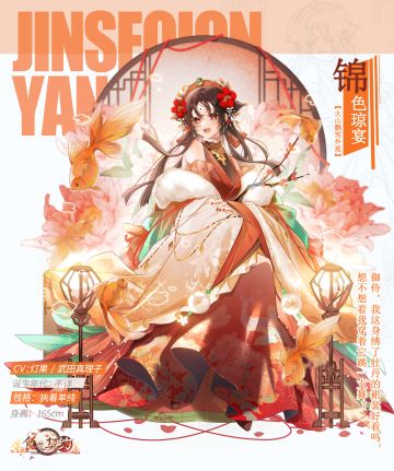 飨灵百科 | SR飨灵火山飘雪全新外观——【锦色琼宴】