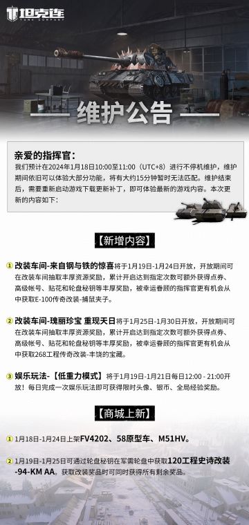 #坦克连# 更新公告|“改装车间-来自钢与铁的惊喜”开放在即！