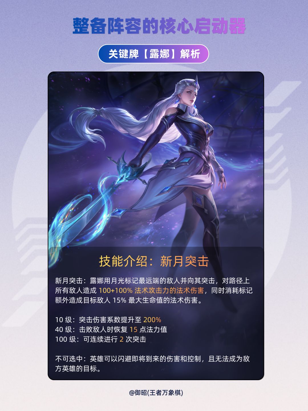 关键牌 露娜 2