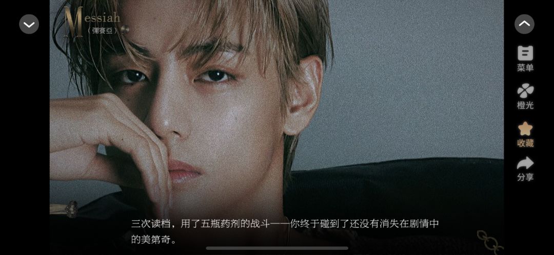 橙光《弥赛亚》 3