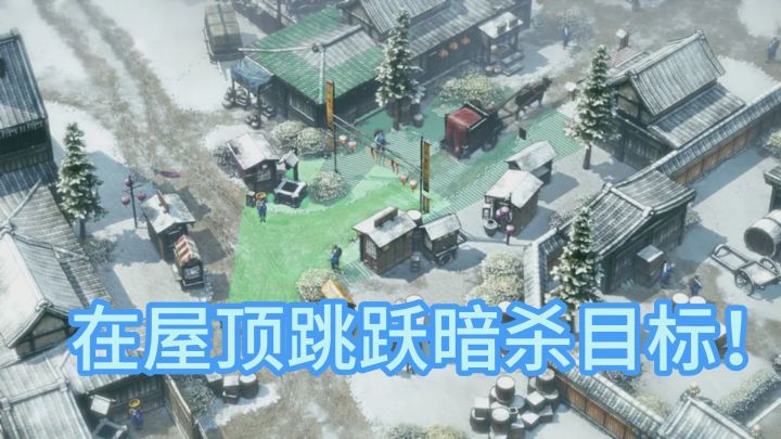 屋顶跳跃暗杀目标！这款硬核潜行游戏让你体验真正的刺客之道截图