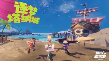 宣传曲【City of Dreams】& 新版PV首曝 - 疯狂的麦吉梦