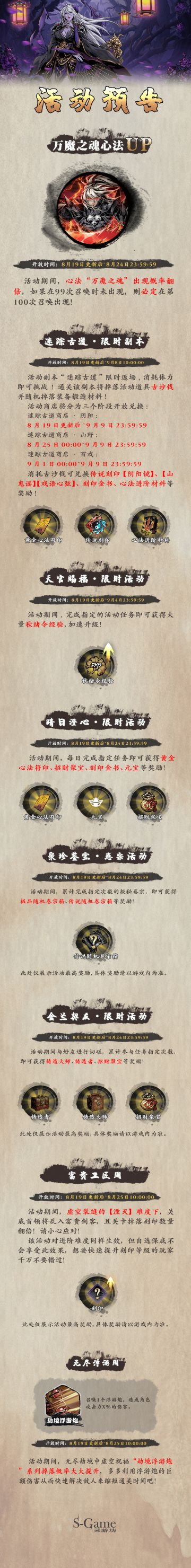 【橙贴】万魔之魂心法UP！传说刻印限时返场及本周福利活动说明！