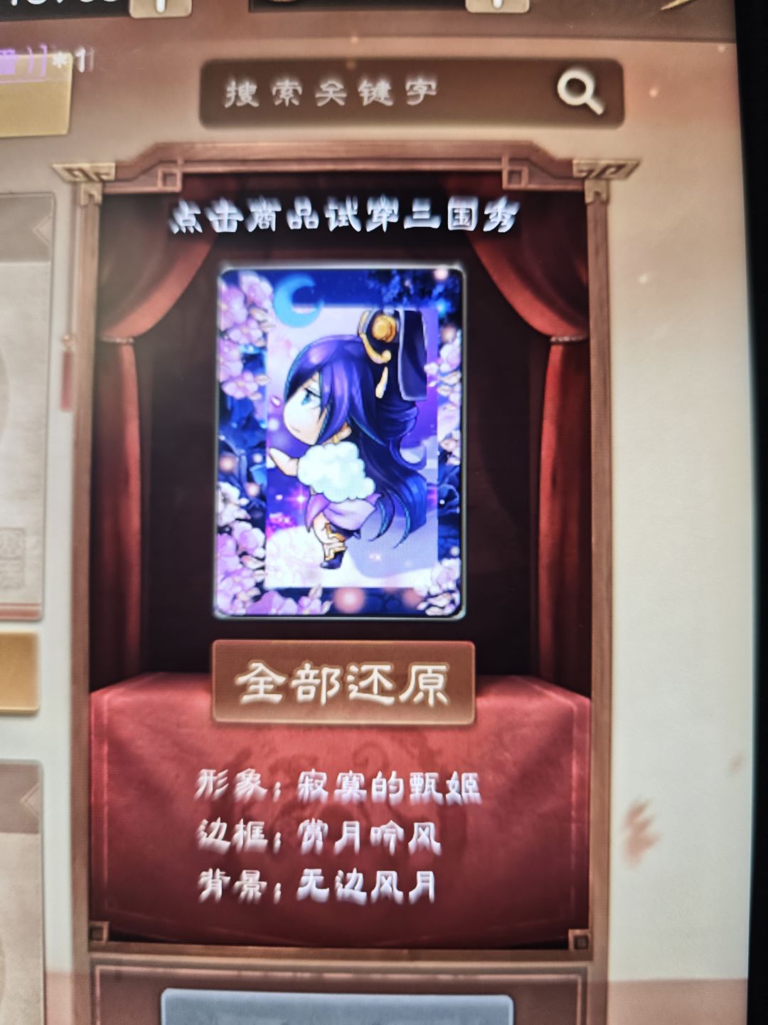 这个三国秀形象怎么换呀 1