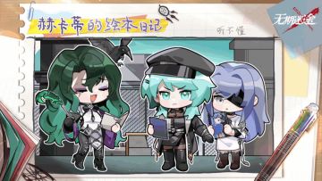 【赫卡蒂的绘本日记】丨听不懂（已开奖）