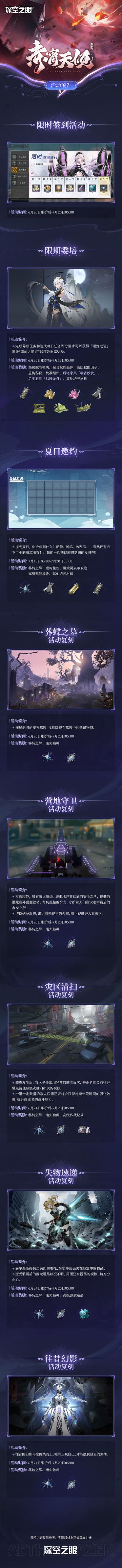 2.1版本「赤宵天倾」活动预告第二期