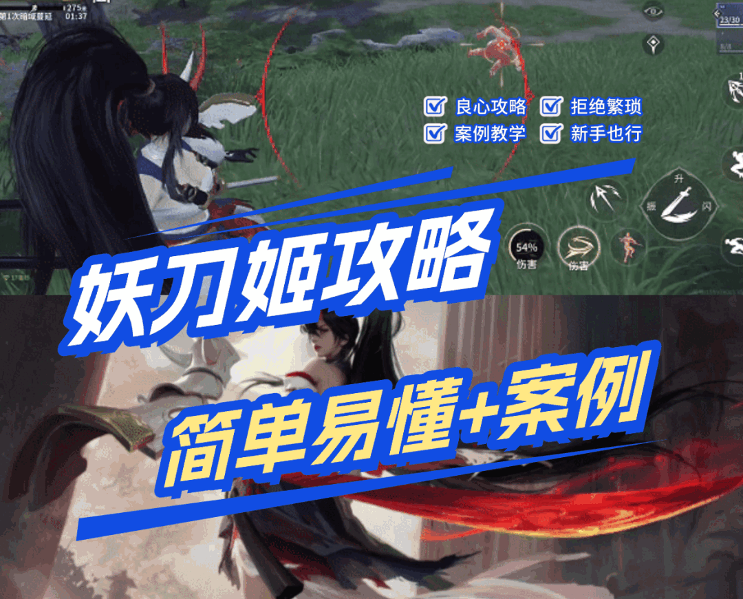 不会来骂我!超详细上手#妖刀姬攻略征集# 1