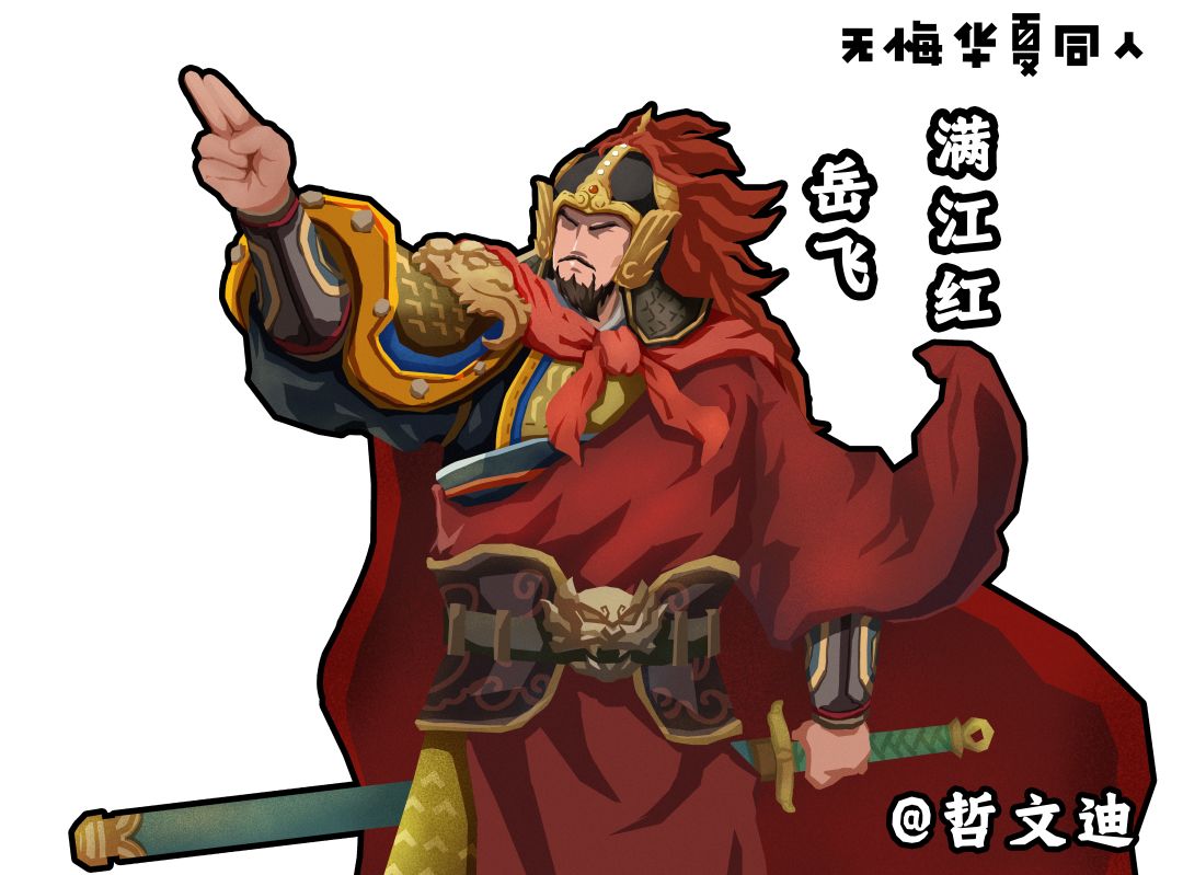 岳飞 满江红(自制同人华服) 2