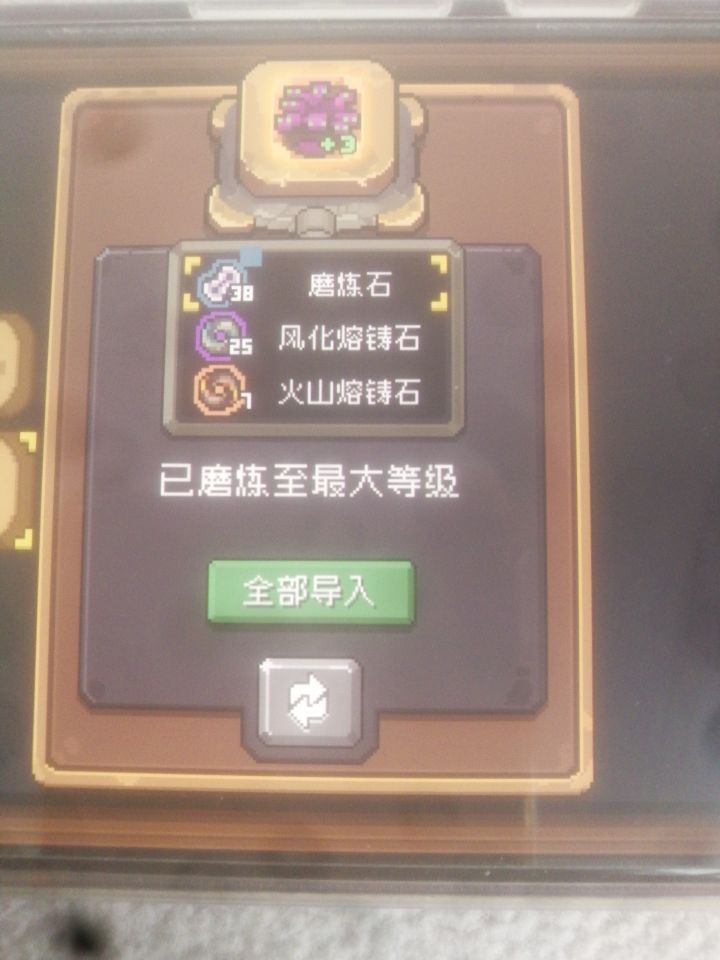 装备升级截图