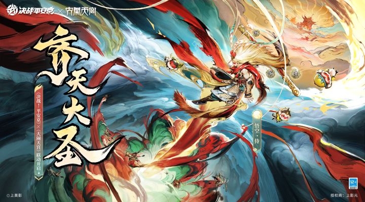 【皮肤展示】悟空全新皮肤「齐天大圣」截图