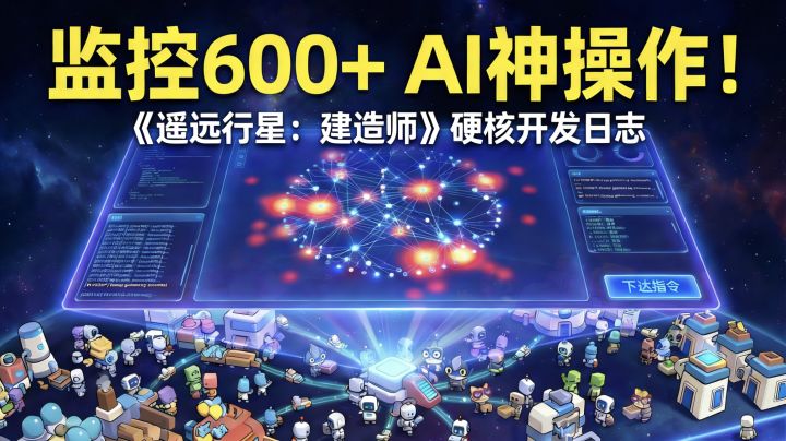 天神降临!掌控600多个AI-NPC是什么体验?【开发日志】截图