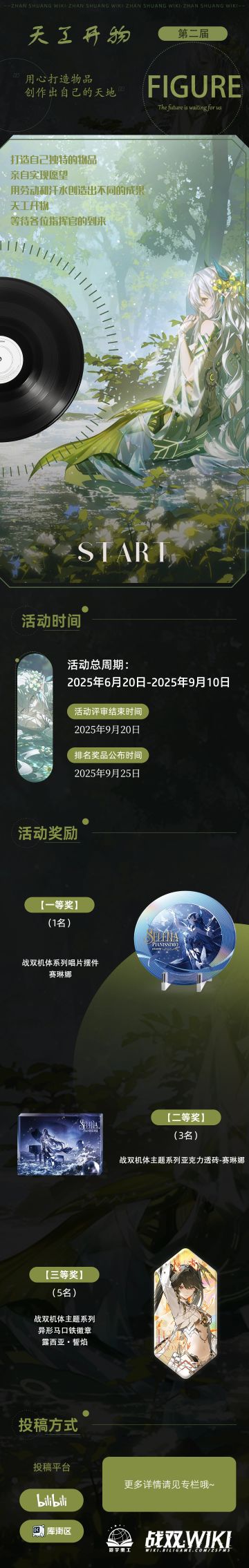 【战双Wiki】第二届天工开物手作活动来了！