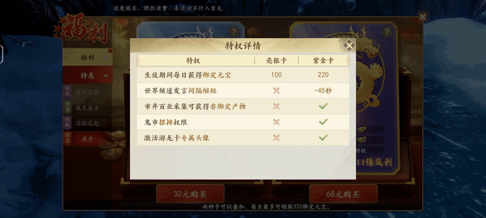 新天龙八部备战群 4