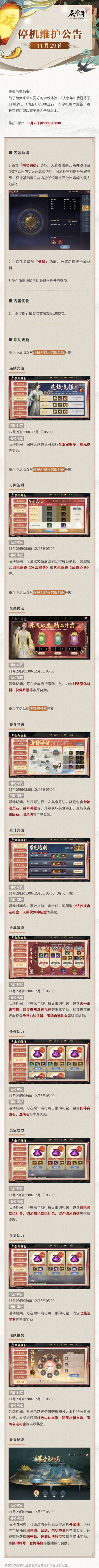 【公告】11月29日停机维护公告