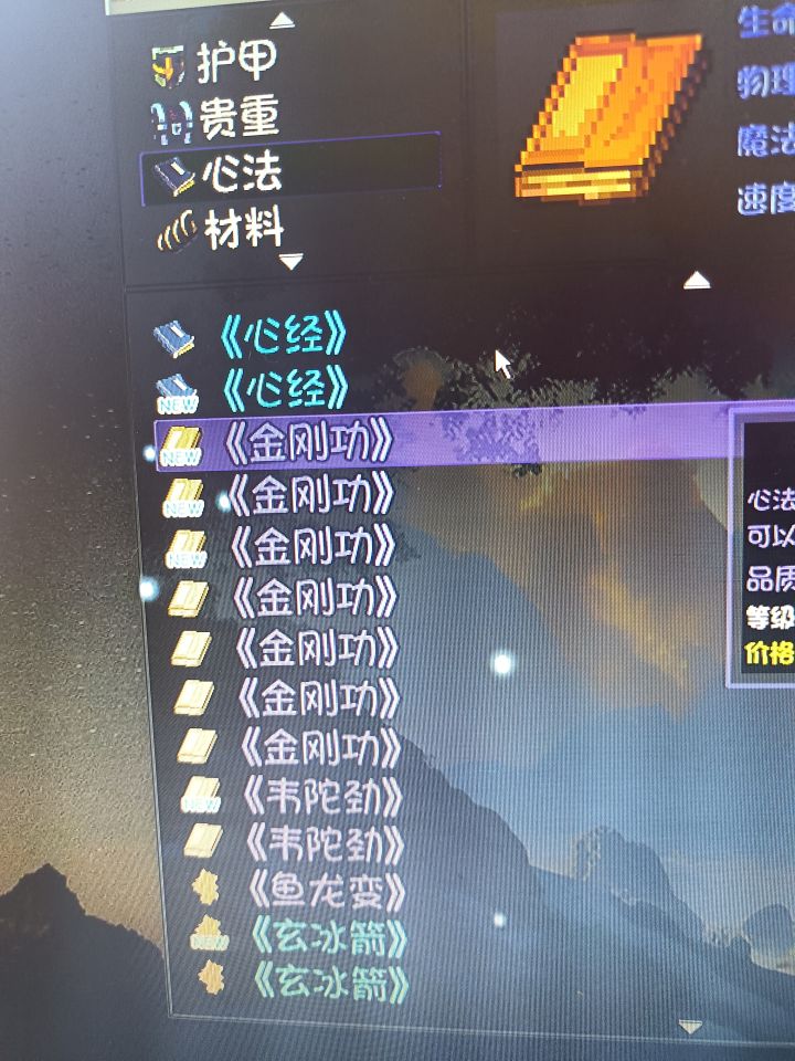 偷不到金刚功的看过来截图
