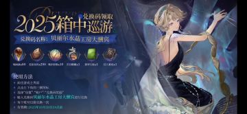 重返未来1999-2025箱中巡游三个限时兑换码