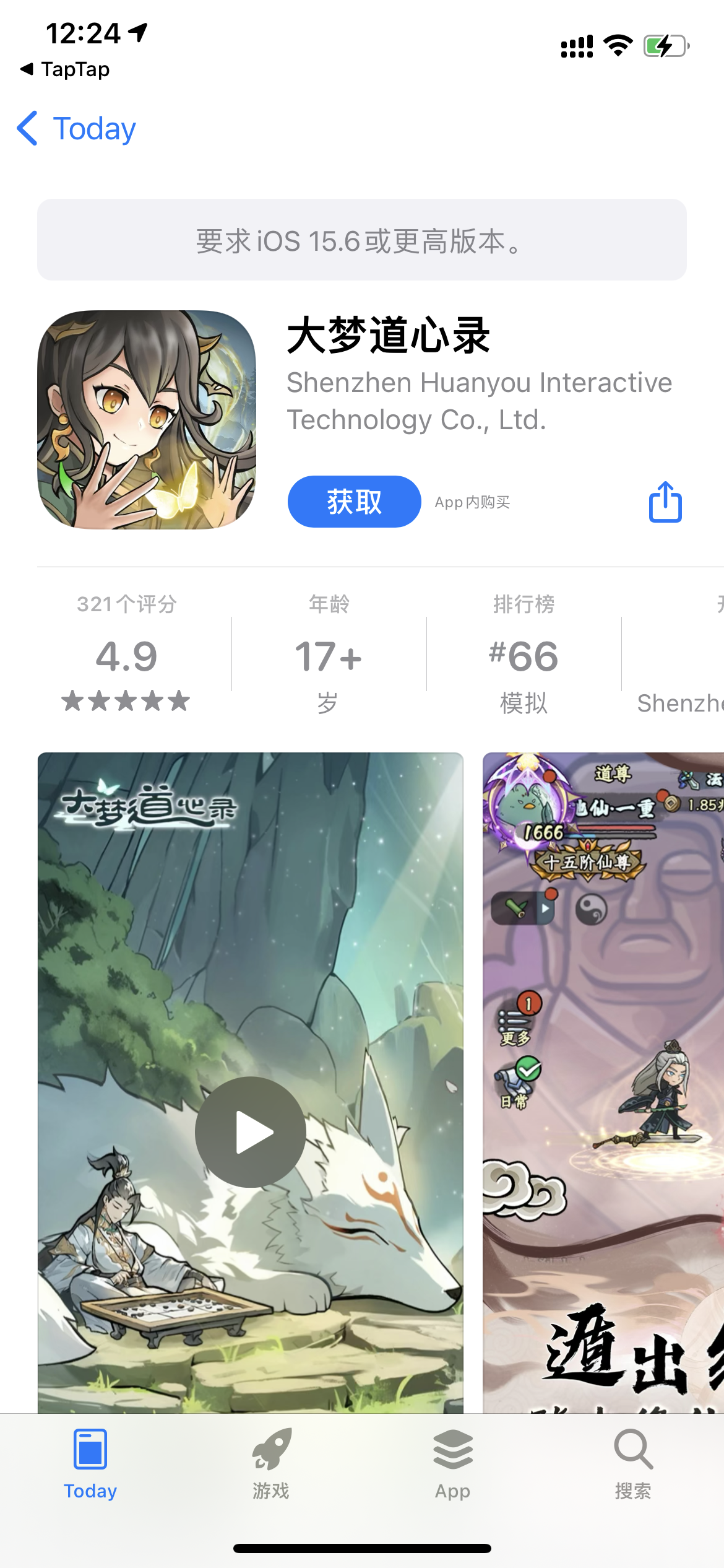 TapTap