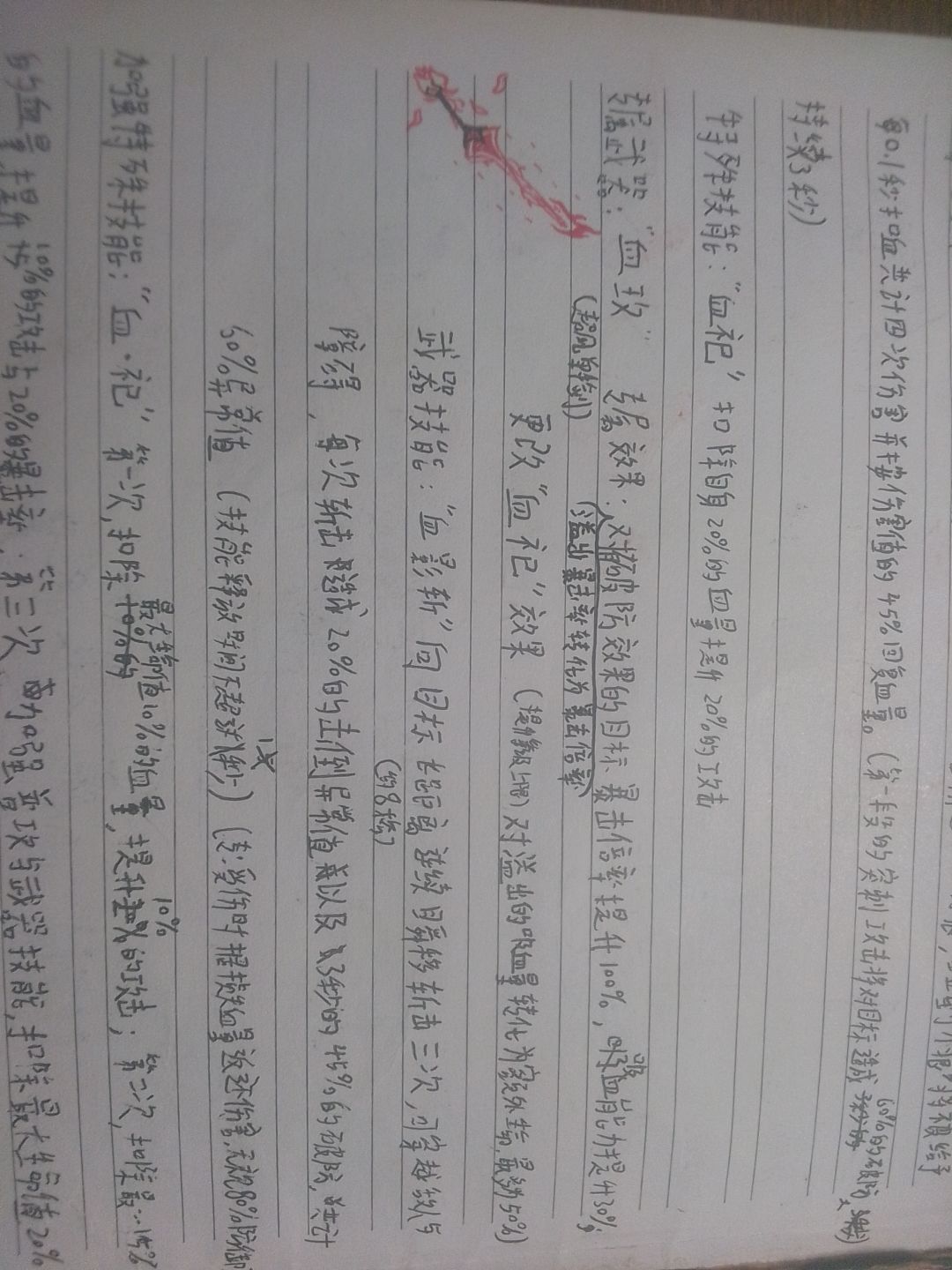 一时兴起的角色 2