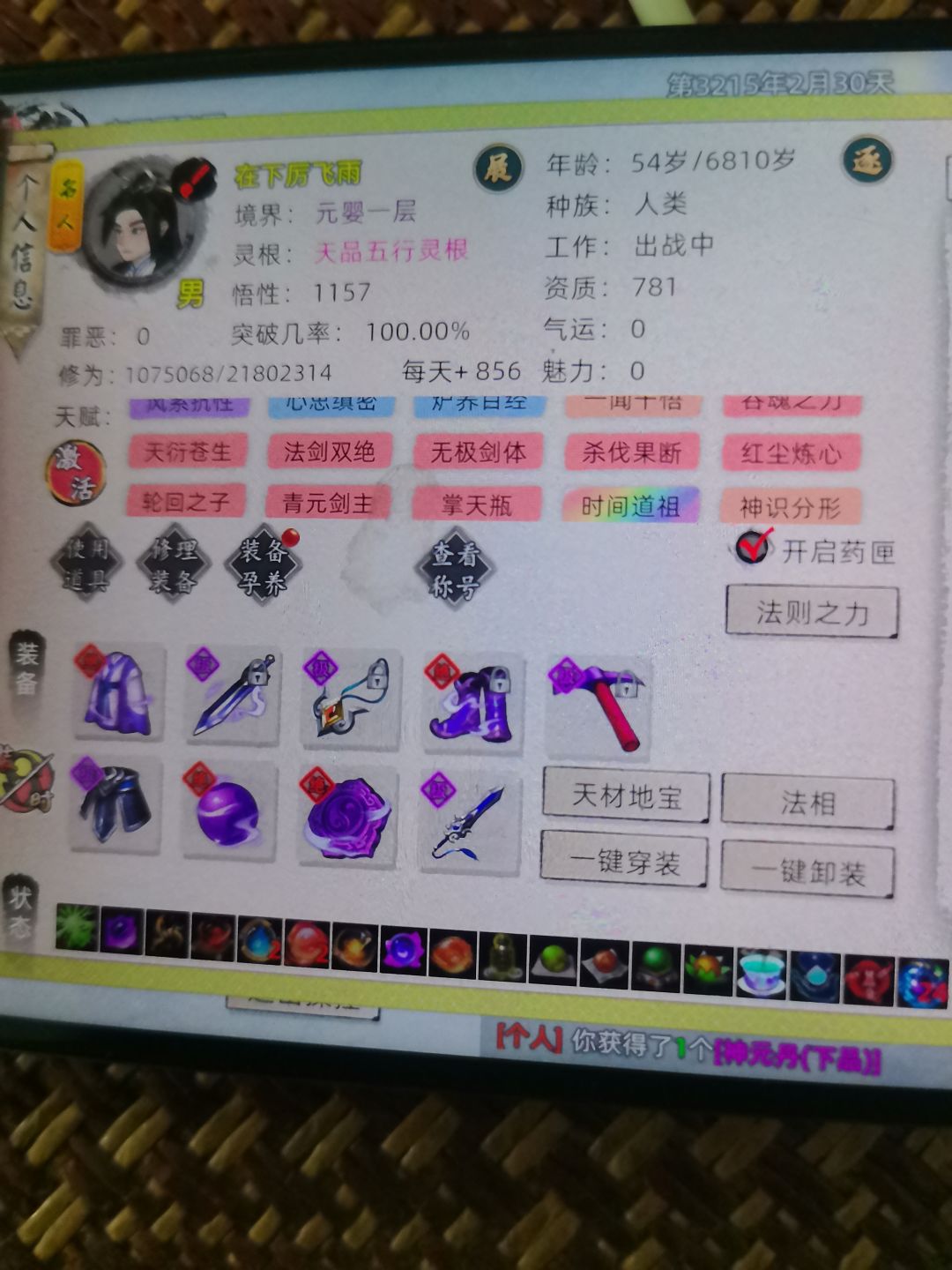 天尊转世之后,天才地宝无法使用 2