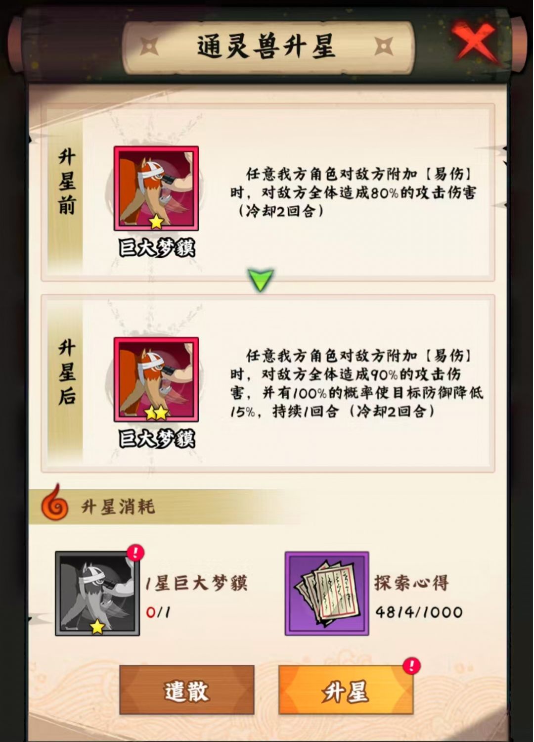 通灵兽梦貘的实战测评截图
