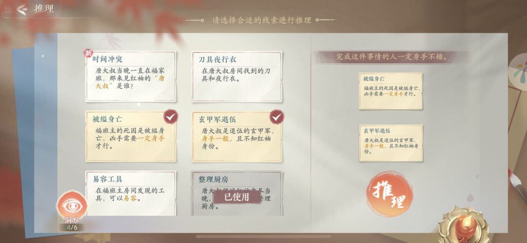 【浮生】主线审问唐大叔·推理线索 2