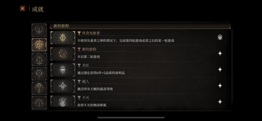 皇座之舞全S游戏全成就 4