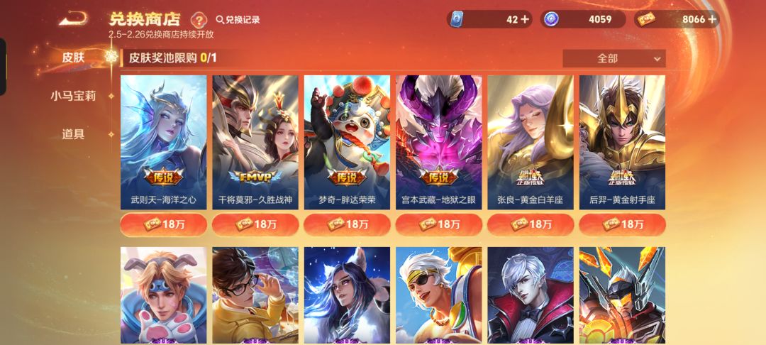 【王者荣耀小马糕活动】传说皮肤免费领！ 2