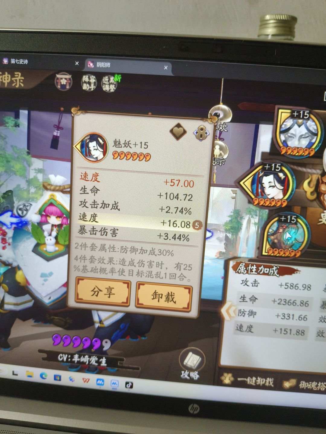 签到150天有一个双速16的御魂 1