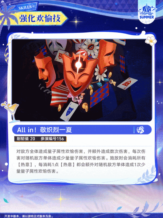 角色前瞻 | 砂金•戏浪 11