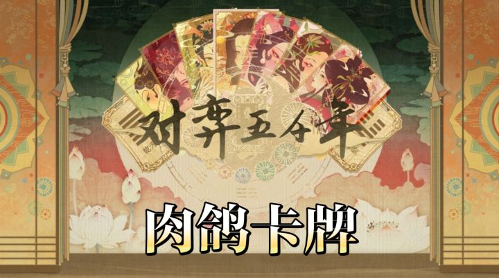 小作坊!把易经卦象 + 五千年历史,做成肉鸽卡牌了🔥截图