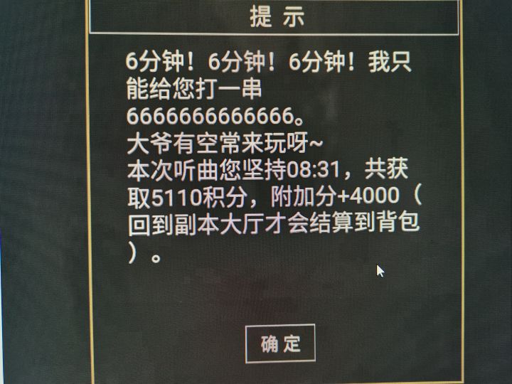 我用电脑才打八分半,大佬们坚持多久截图
