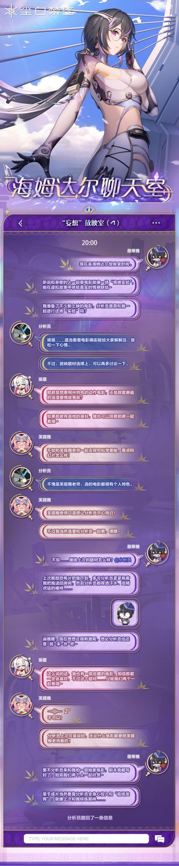 「海姆达尔聊天室 | “妄想”放映室」