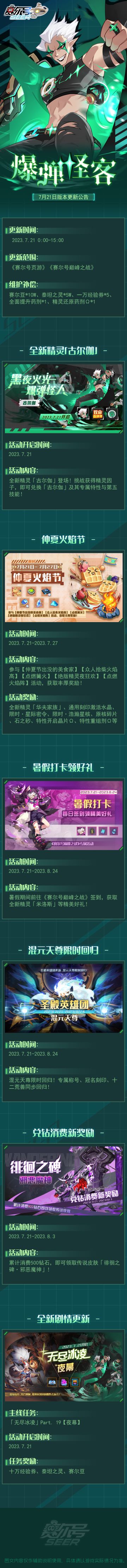 爆弹怪客！本周版本更新公告